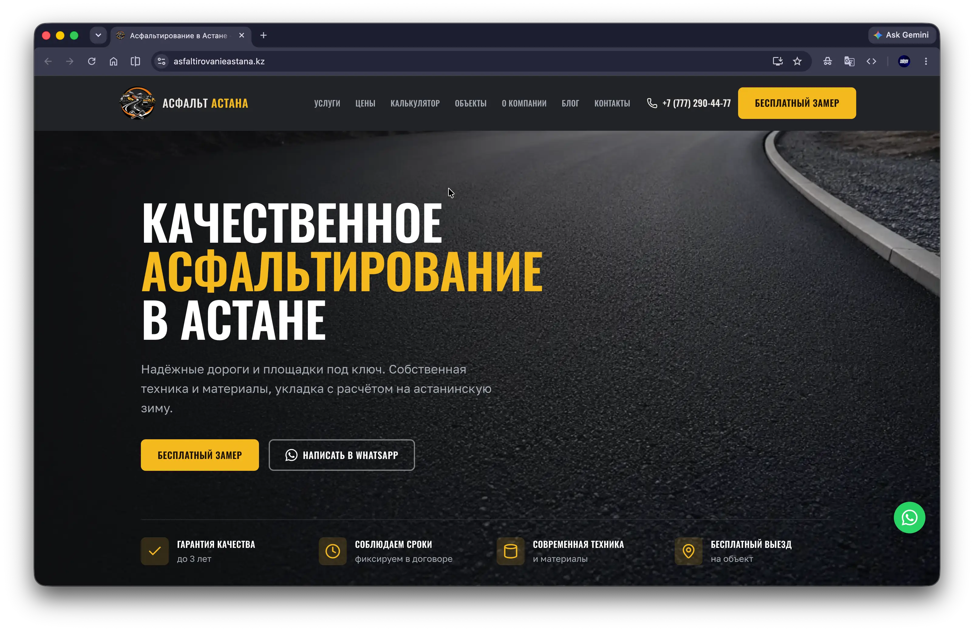 asfaltirovanieastana.kz — Быстрый статический сайт на Astro (GitHub → Cloudflare) для компании по асфальтированию в Астане.