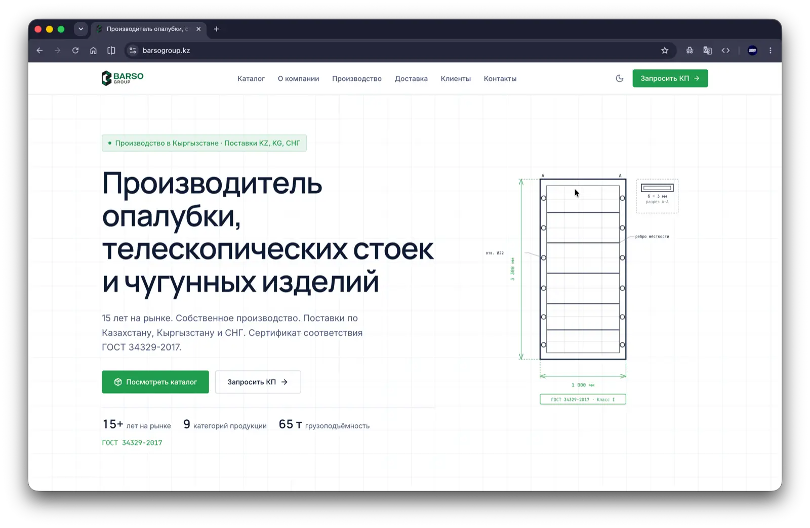 barsogroup.kz